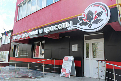 Центр Здоровья и Красоты