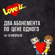 Акция! С 14 по 16 февраля годовые абонементы в ЯмалФит два по цене одного! Предложение только для влюблённых пар! 