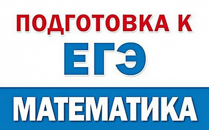 Репетитор по математике и физике