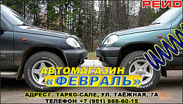 Лучшие пружины «РЕЙД» для а/м «Шевроле-Нива»