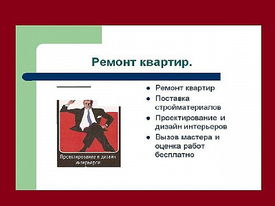 Ремонт квартир любой сложности 