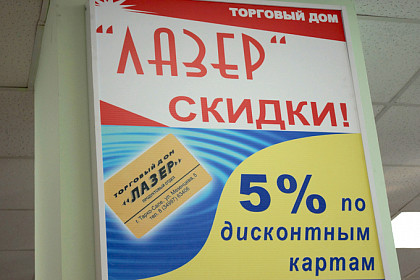 Продуктовый магазин "Лазер"