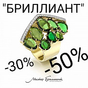 Скидки до 1 октября на все изделия из золота и серебра -30%, на коллекции прошлых сезонов -50%
