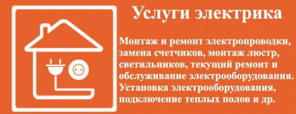 Услуги электрика.Качественно и недорого.