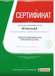 ​Магазин автозапчастей "Февраль" официальный партнёр Castrol в Тарко-Сале