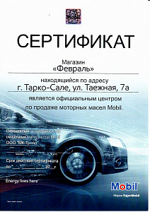Автомагазин «Февраль»