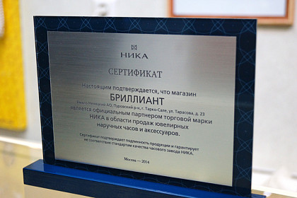 «Бриллиант» ювелирный магазин