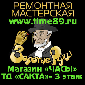 Магазин "Часы"- Ремонт часов, ювелирных изделий. Гравировка