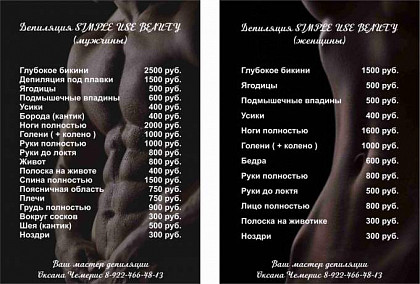 Дипиляция 