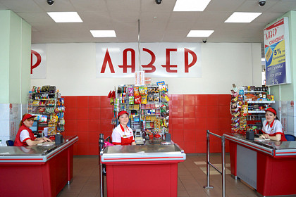 Продуктовый магазин "Лазер"