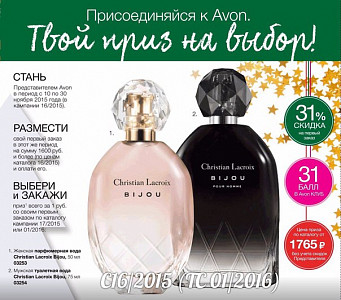 Стань представителем AVON и получи подарок!