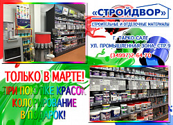 Только в марте! При покупке красок, колорирование в подарок! 