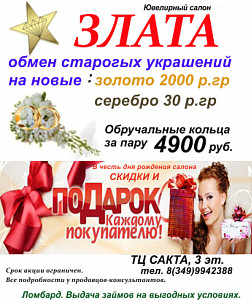 «ЗЛАТА» ювелирный магазин