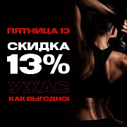 ЧЁРНАЯ ПЯТНИЦА "ЯмалFit"! СКИДКА 13% на все абонементы 13, 14, 15 ноября!