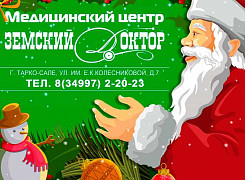 График работы МЦ «Земский доктор» в праздничные дни