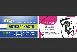 Соверши покупку запчастей на сумму более 1000 руб в автомагазине «Февраль», и получи в подарок чашку ароматного вкуснейшего кофе капучино или латте!