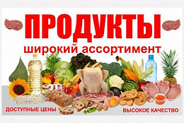 Продуктовый магазин «ГЕРМЕС» поступление: мясо молодой утки, перепёлки, куры ХАЛЯЛЬ, сёмга целиком и резаная, терпуг.