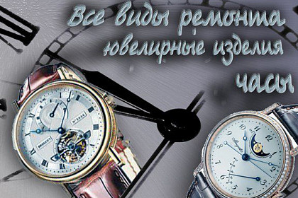 Ремонт ювелирных изделий