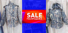 Таких цен Вы еще не видели! РАСПРОДАЖА зимних костюмов для рыбалки, охоты и туризма! Скидка 30 % от действующей цены! Очень много моделей! 