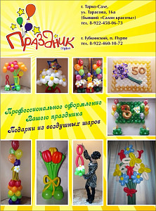Студия "Праздник"