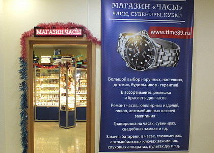 Ремонт часов-ювелирных изделий. Гравировка Магазин "Часы"