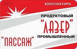 C 10 сентября возобновляется выдача Бонусных карт. Выдача производится в магазине Лазер продукты.