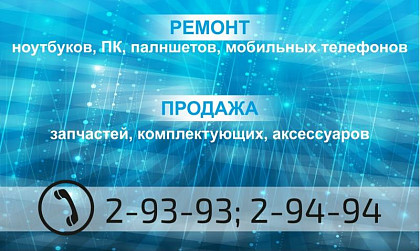 Ремонт мобильных, ноутбуков