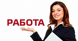 "Стройдвор" требуются: грузчики, водители, продавцы, кассиры, повара