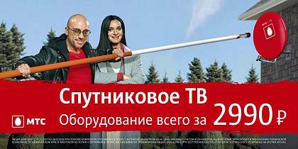 МТС, Триколор ТВ - Спутниковое телевидение России