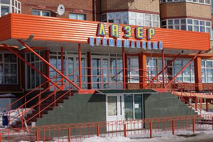 «Лазер Промышленный»