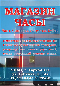 Ремонт часов-ювелирных изделий. Гравировка Магазин "Часы"